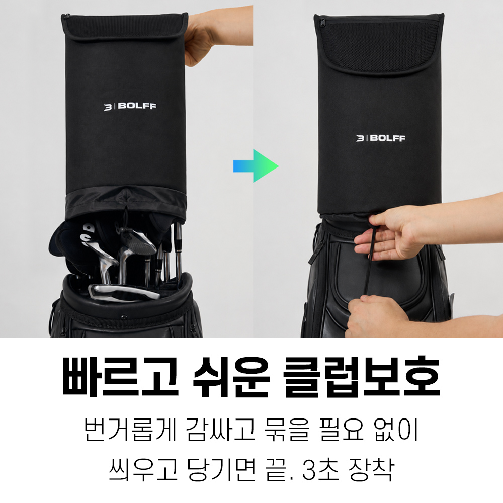 볼프 골프백항공커버 캐디백후드커버 골프채 보호 완충쿠션 - 상세 이미지 3