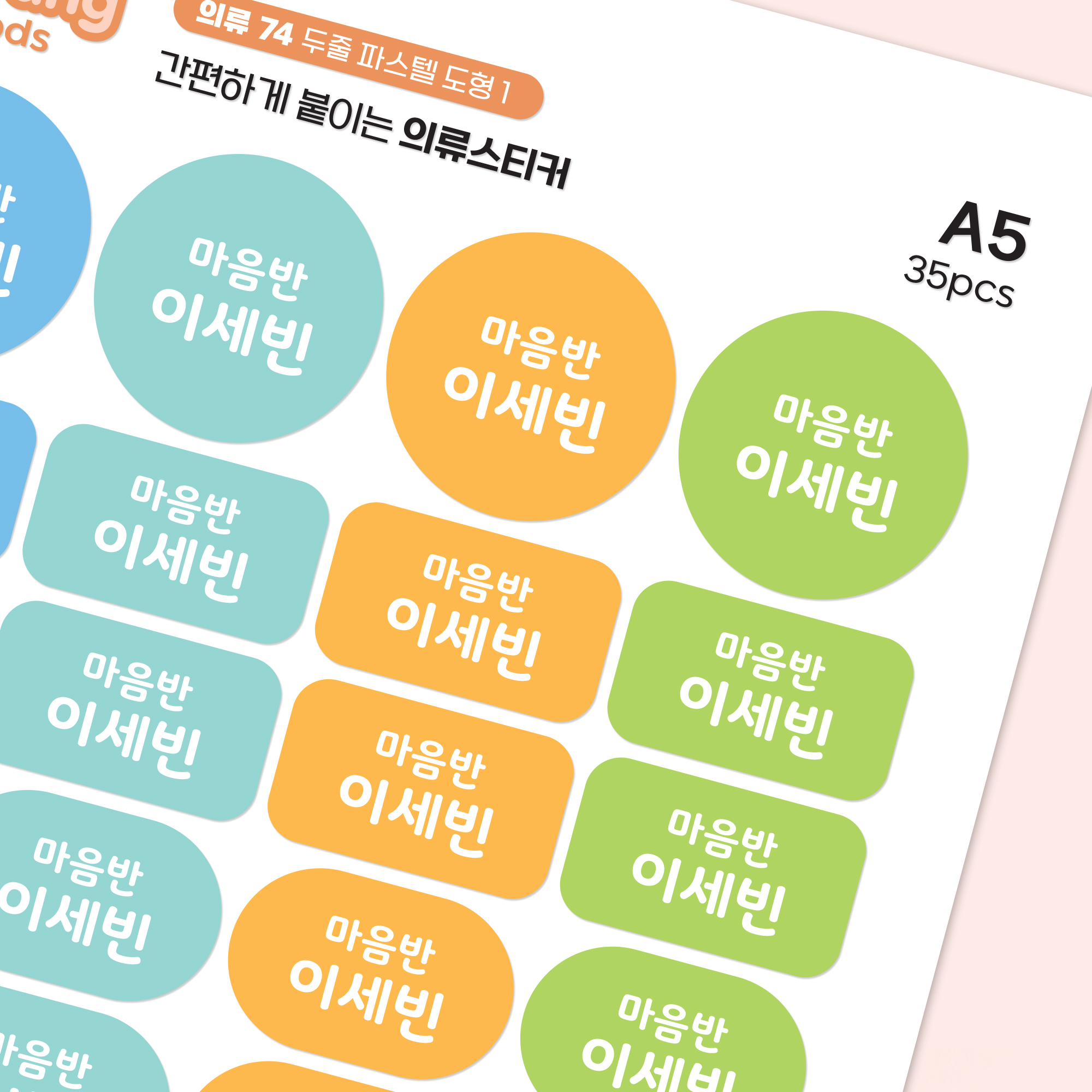 붙이는 의류 네임스티커 두줄 방수 의류용 이름스티커 어린이집 유치원 초등학생 A5 - 상품 이미지