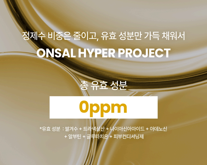 온살 하이퍼 트라넥 흔적 세럼 30ml 트라넥사믹애씨드 나이아신아마이드 상세 이미지 1