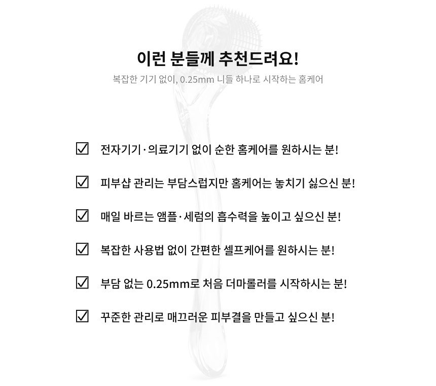 온살 540 MTS 더마 롤러 0.25mm 니들 홈케어 상세 이미지 7