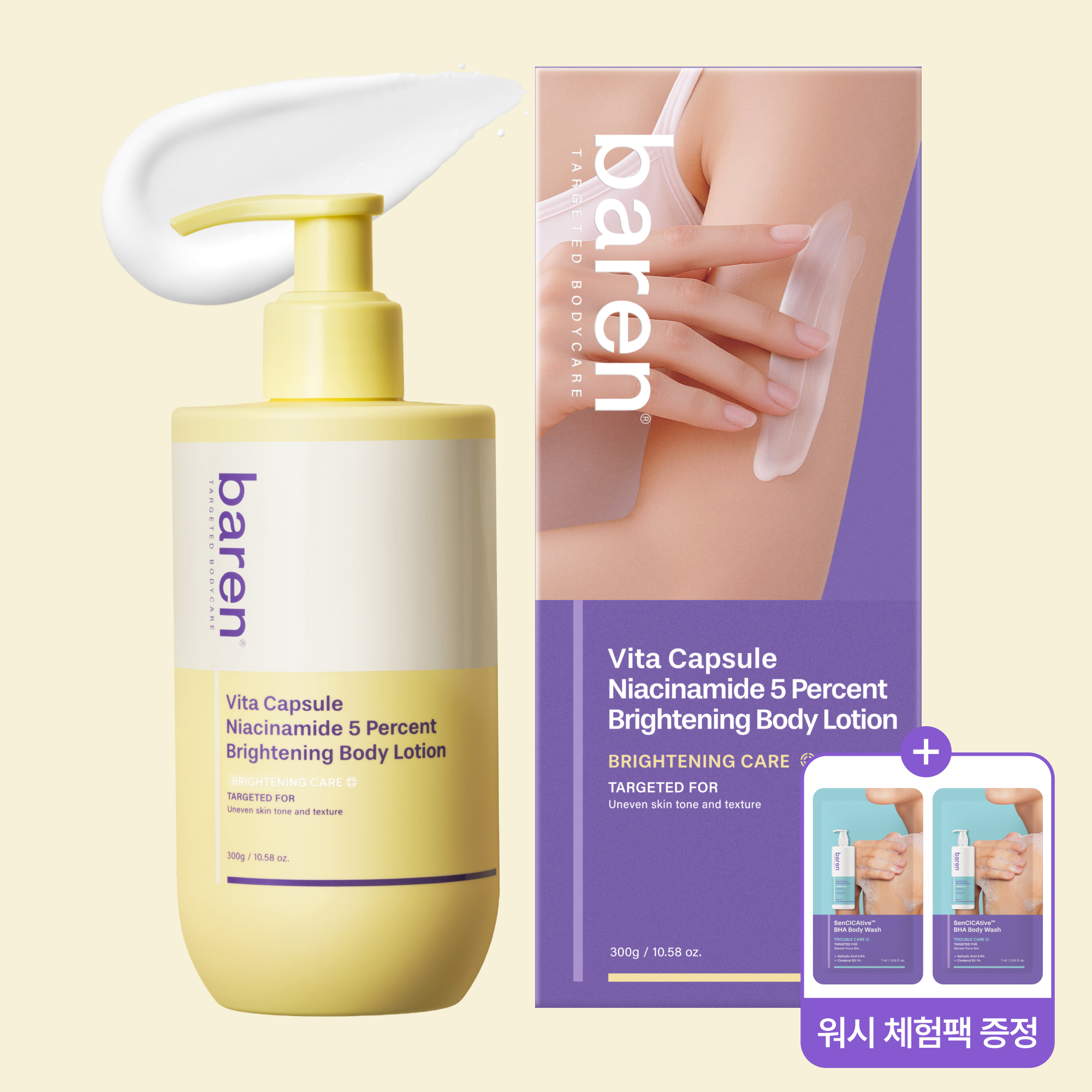 바렌 비타캡슐 나이아신아마이드 미백 바디로션 300g+8ml 2개 (팔꿈치 겨드랑이 착색크림 톤업 주름개선) - 상품 이미지