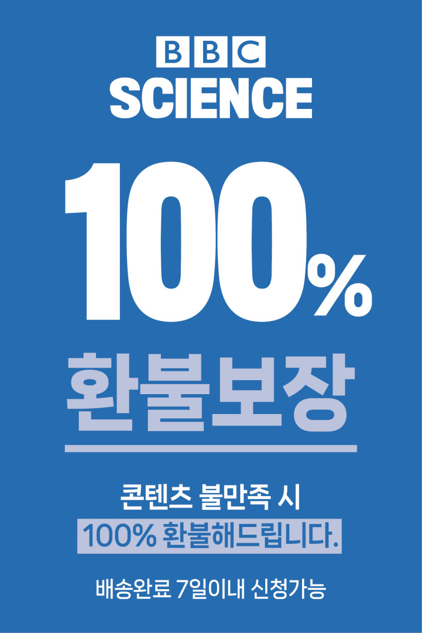 재미있는 과학잡지 BBC사이언스 한글판 1년 정기구독 영어원서pdf 제공 판매처 상세 정보 이미지 4