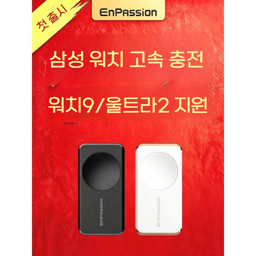 갤럭시워치9 울트라2 휴대용 충전기 고속 충전 자석 베이스 거치대 (1) - 상세 이미지 2
