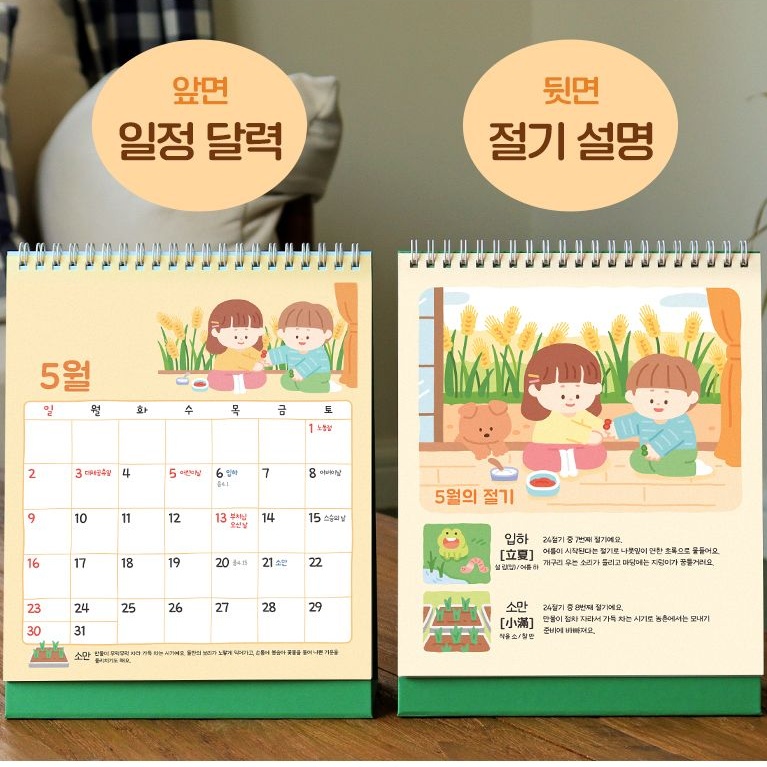 2027년 어린이 달력 2027 탁상 달력 27년 데스크캘린더 24절기 - 상세 이미지 4