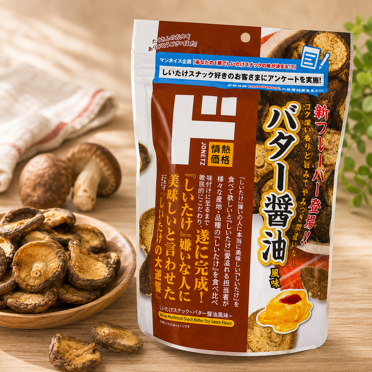 일본 돈키호테 오리지널 표고버섯스낵 버터간장맛 110g - 상품 이미지