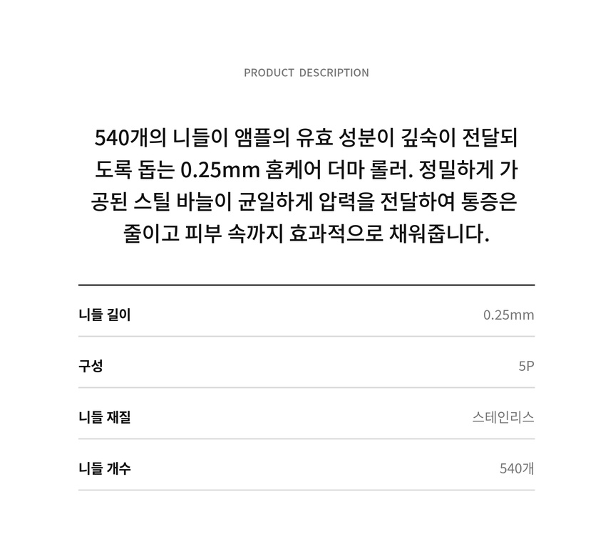 온살 540 MTS 더마 롤러 0.25mm 니들 홈케어 상세 이미지 2
