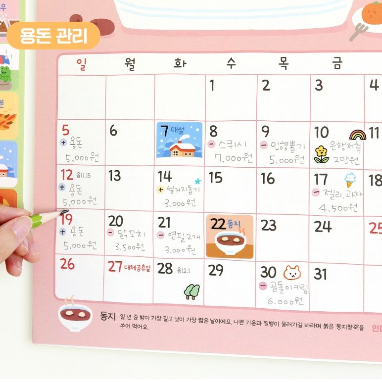 2027년 어린이 달력 벽걸이 2027 벽 달력 27년 절기 캘린더 이미지 6