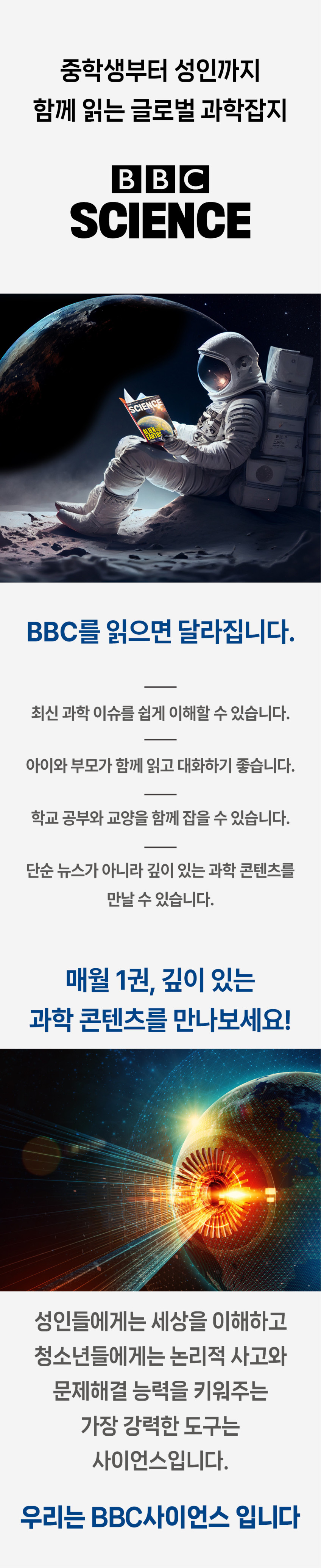 재미있는 과학잡지 BBC사이언스 한글판 1년 정기구독 영어원서pdf 제공 판매처 상세 정보 이미지 2