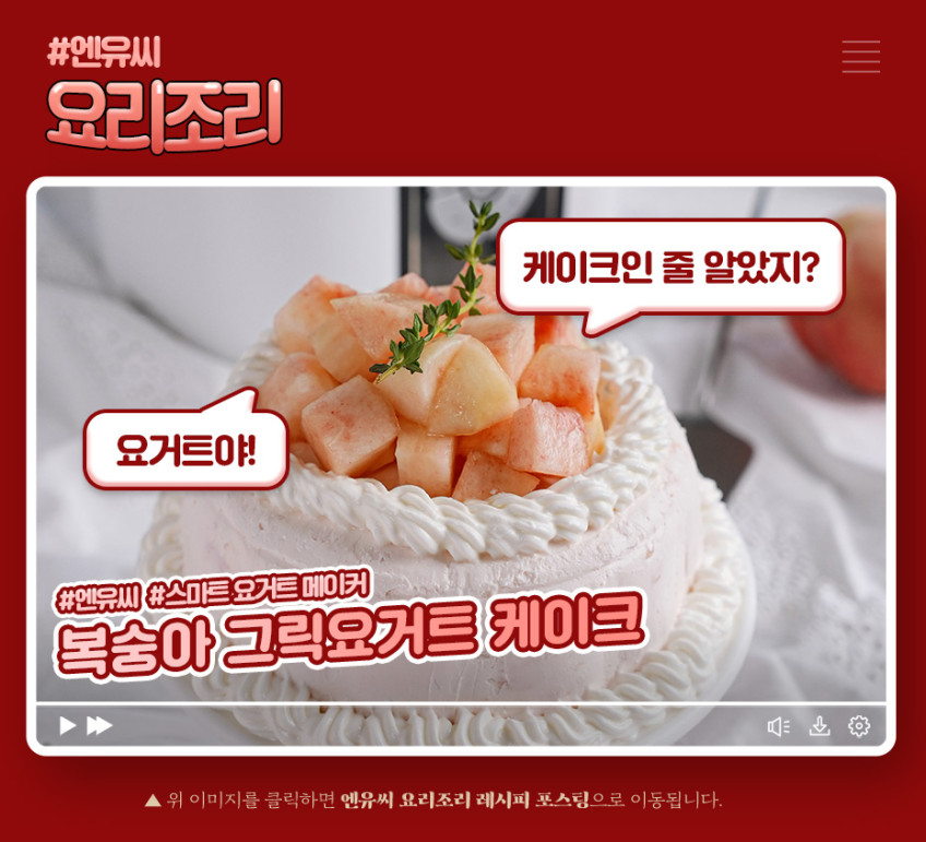 엔유씨 스마트 요거트 메이커 NYM-8500K 화이트실버 판매처 상세 정보 이미지 2