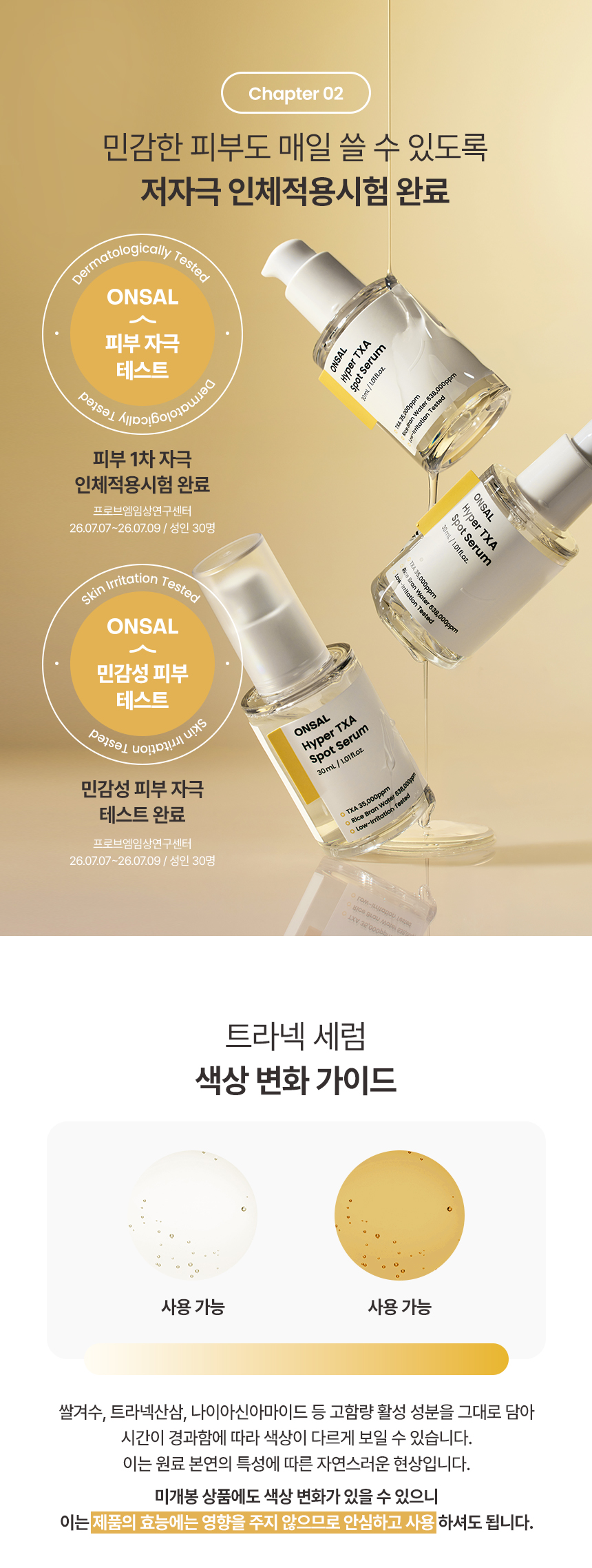 온살 하이퍼 트라넥 흔적 세럼 30ml 트라넥사믹애씨드 나이아신아마이드 상세 이미지 5