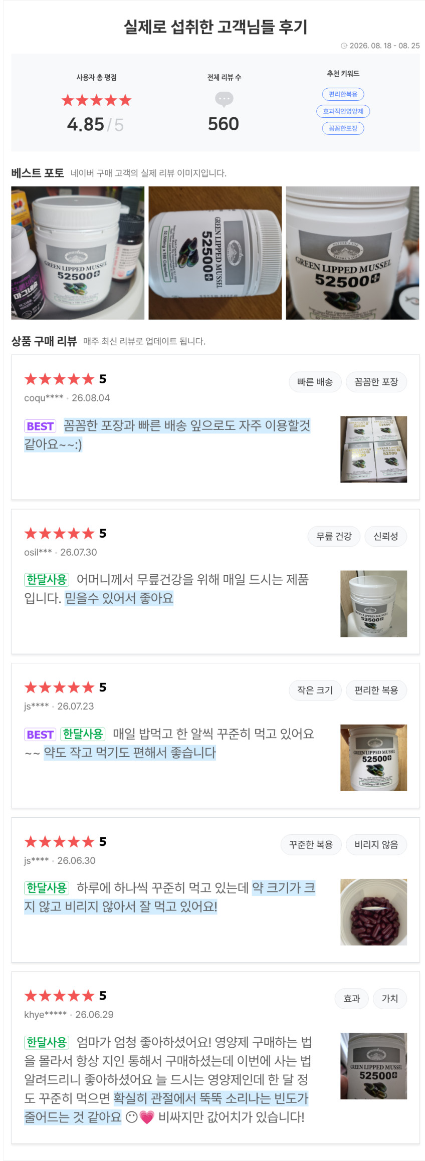 네이쳐스탑 뉴질랜드 호주 초록홍합 초록입 초록잎 홍합 52500mg 180캡슐 판매처 상세 정보 이미지 2