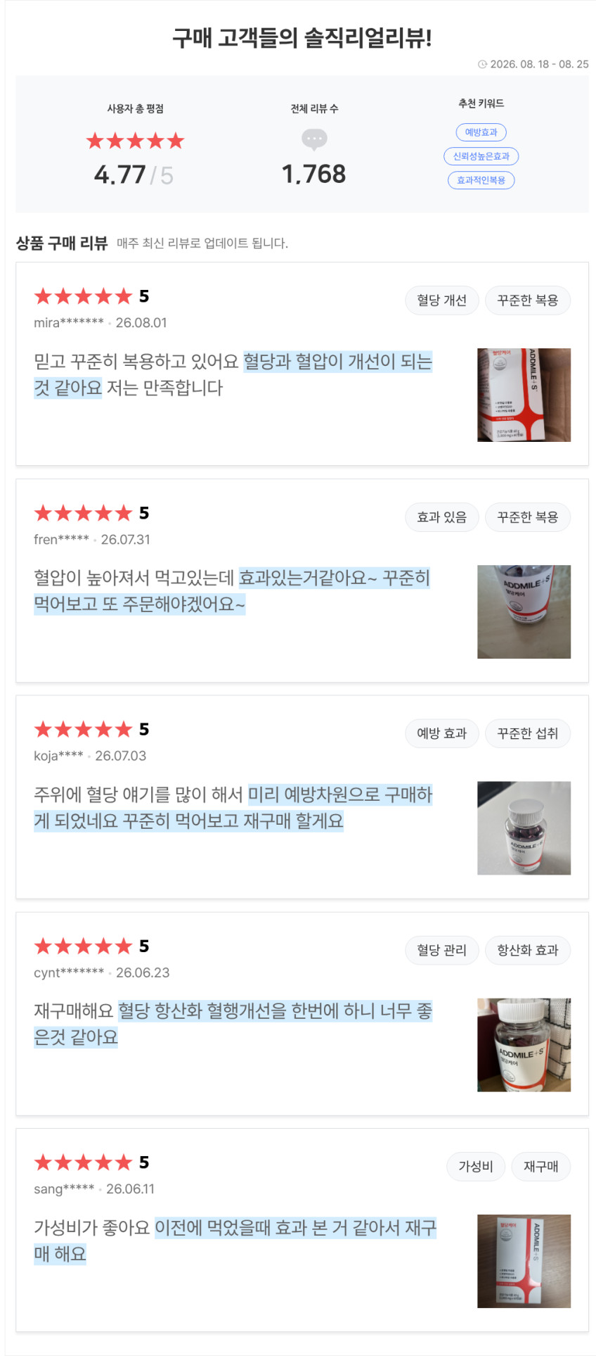 애드마일스 혈당케어 코엔자임Q10 혈당관리 1000mg 60캡슐, 3개 판매처 상세 정보 이미지 1