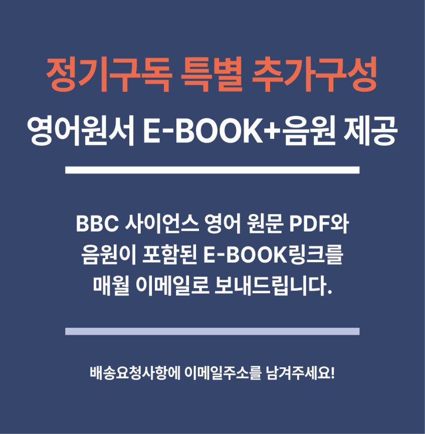 재미있는 과학잡지 BBC사이언스 한글판 1년 정기구독 영어원서pdf 제공 판매처 상세 정보 이미지 3
