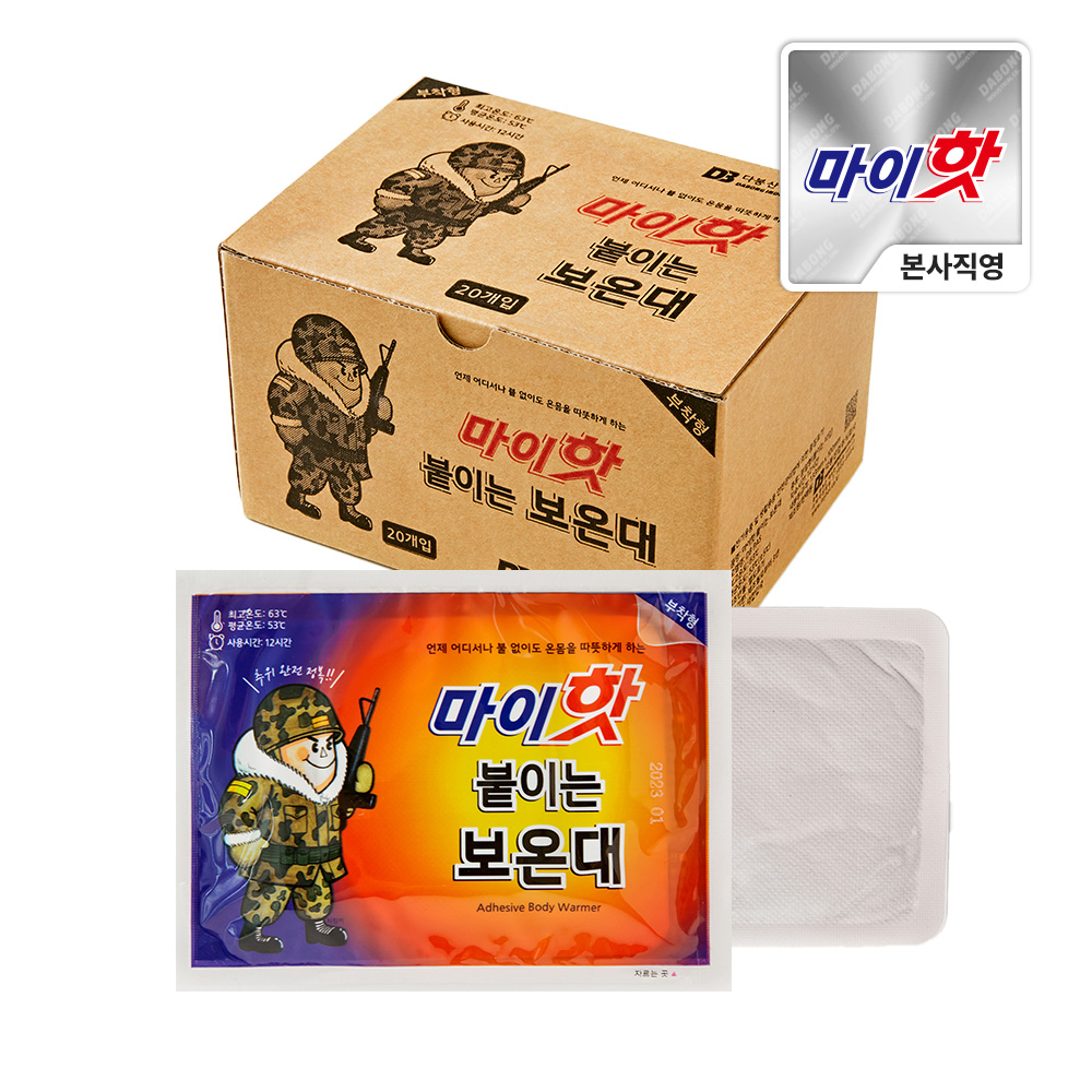 마이핫 붙이는 보온대 20개입 - 상품 이미지