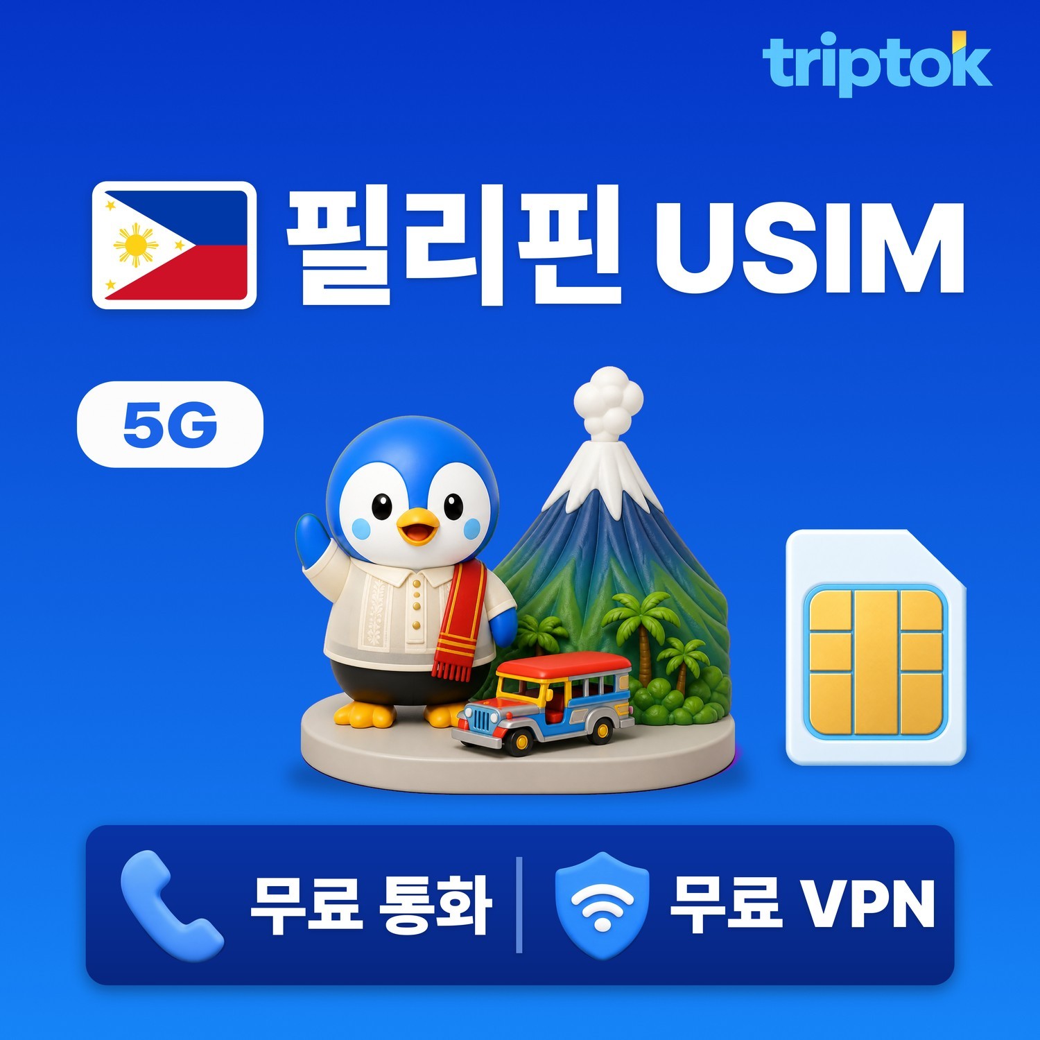 필리핀 전지역 USIM 유심 Globe/Smart 전화,VPN 무료 마닐라 - 상품 이미지