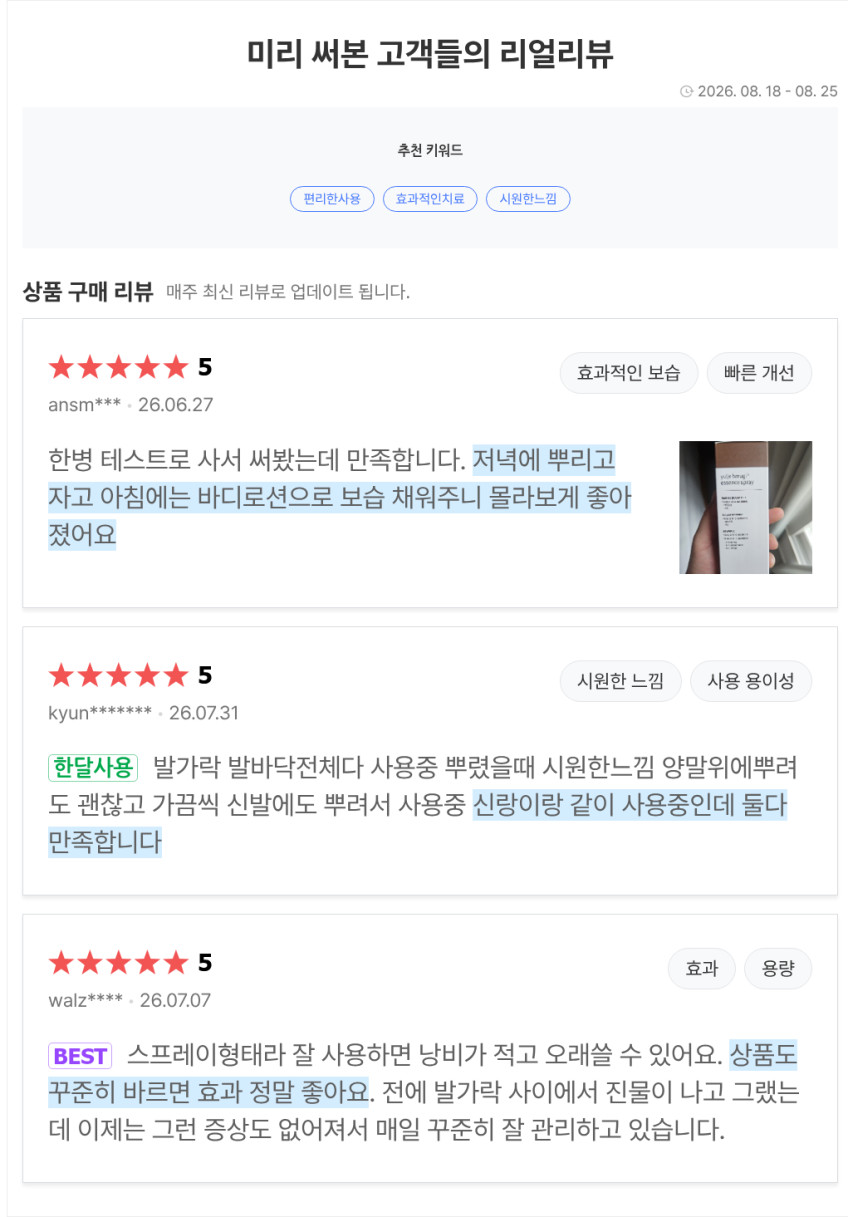 율제 바루기 무좀발톱 발바닥 한포진 습진 손가락 치료 크림 풋 스프레이 3개월 SET 판매처 상세 정보 이미지 2