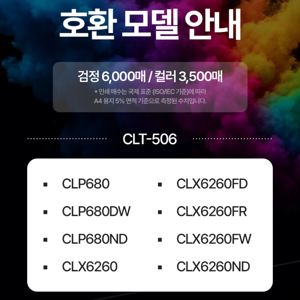 삼성 CLT-K506L 재생토너 CLP-680ND CLX-6260ND CLX-6260FR - 상세 이미지 2