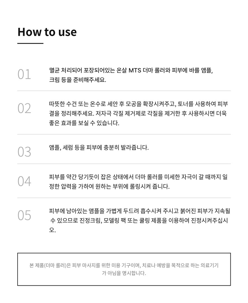 온살 540 MTS 더마 롤러 0.25mm 니들 홈케어 상세 이미지 8