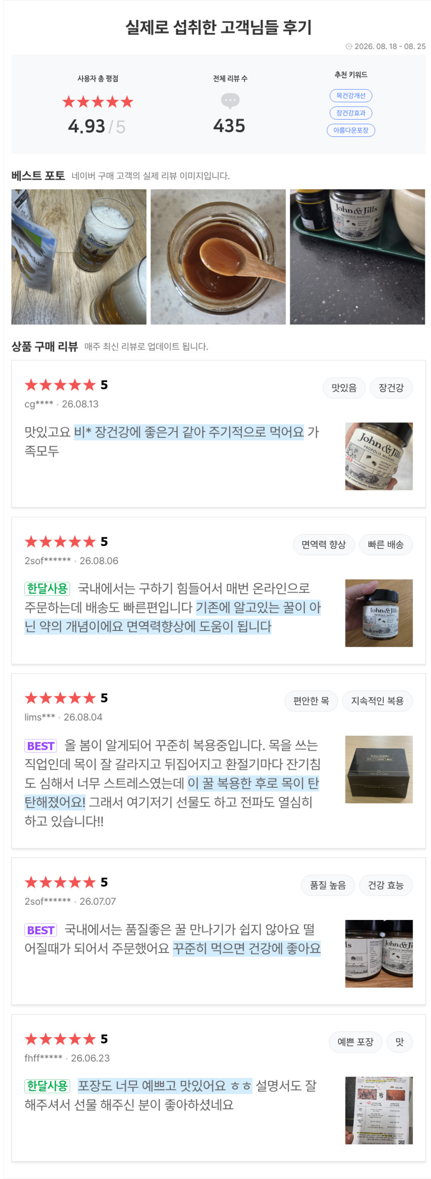 호주 프리미엄 마누카꿀 UMF20+ 존앤질스 뉴질랜드 프로폴리스 MGO915 판매처 상세 정보 이미지 3