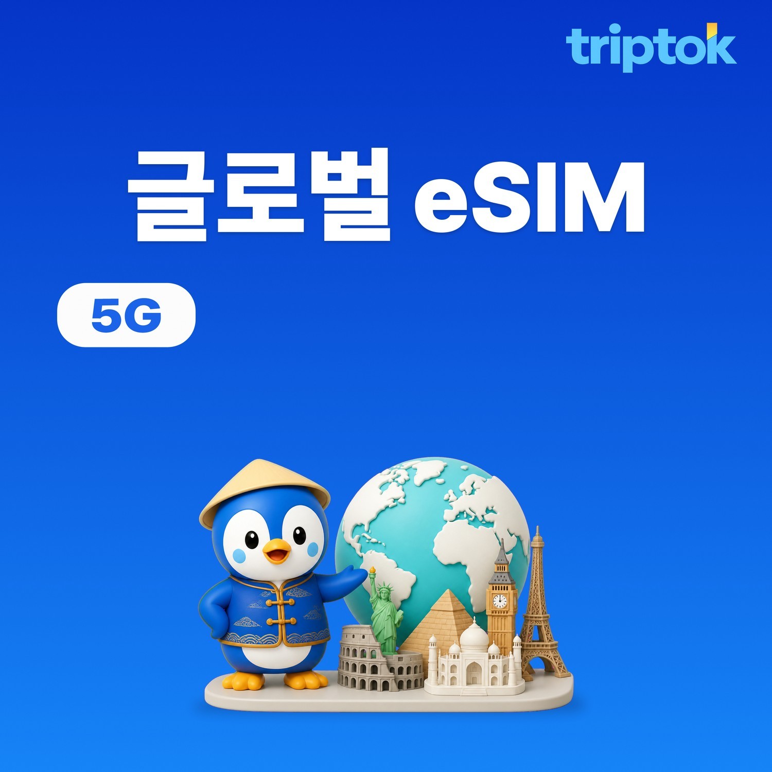 글로벌 이심 eSIM Orange 3GB, 20GB, 50GB, 100GB 전화/문자 무료 제공 - 상품 이미지