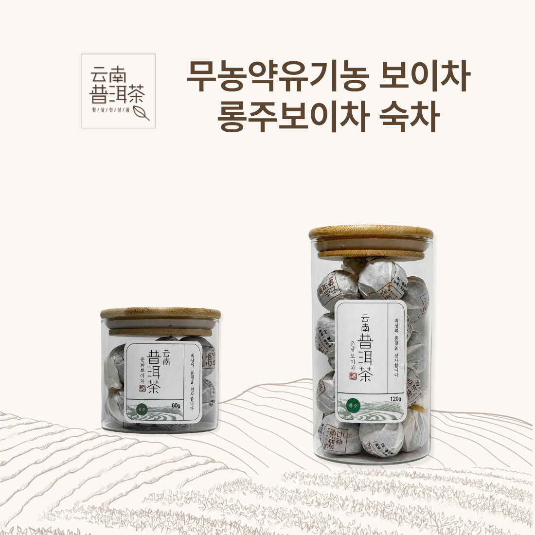 운남성보이차 보이차 효능 숙차 무농약유기농롱주보이차 120g, 1개 - 상품 이미지