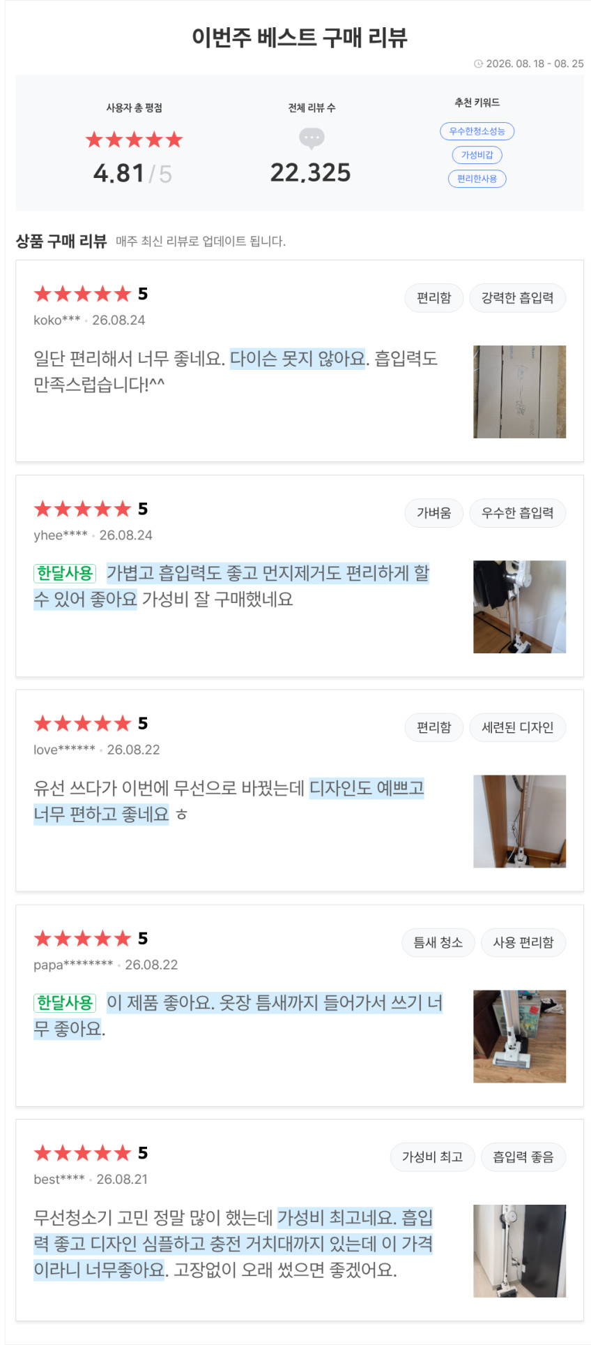 아이룸 차이슨 무선청소기 제트클린 BLDC 핸디 스틱 진공 청소기 판매처 상세 정보 이미지 1