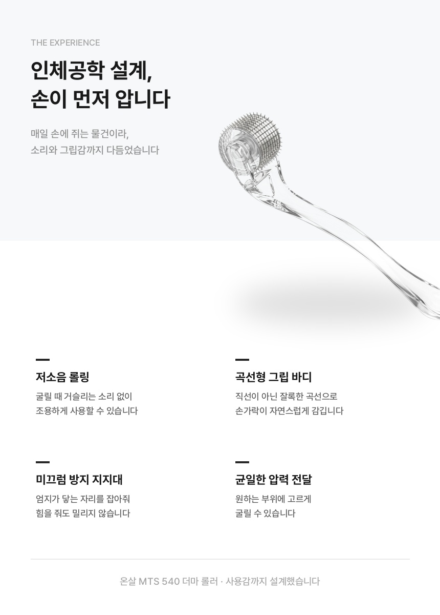 온살 540 MTS 더마 롤러 0.25mm 니들 홈케어 상세 이미지 3