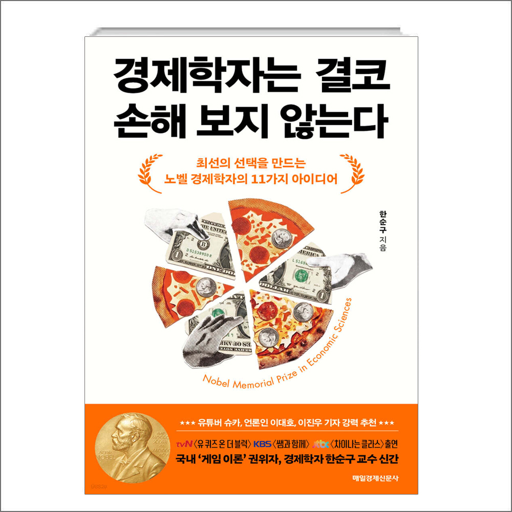 한국 주식 슈퍼사이클 - 지금, 한국을 사야 하는 결정적 이유 상품 이미지