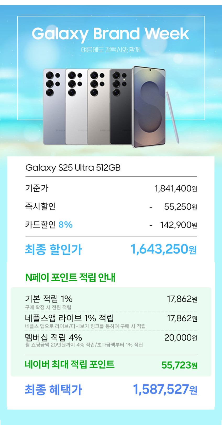 삼성전자 갤럭시 S25 울트라 512GB 자급제 SM-S938N 판매처 상세 정보 이미지 4