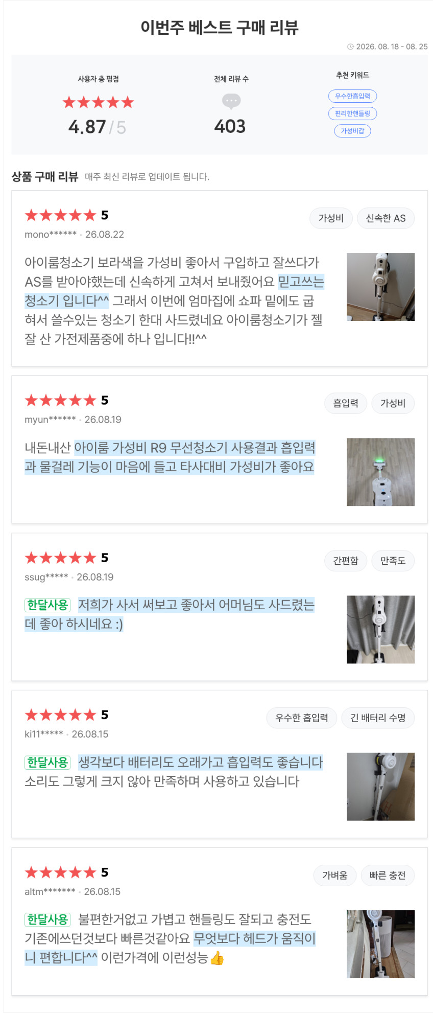 아이룸 무선청소기 R9 BLDC 차이슨 접이식 핸디 스틱 진공 청소기 판매처 상세 정보 이미지 1