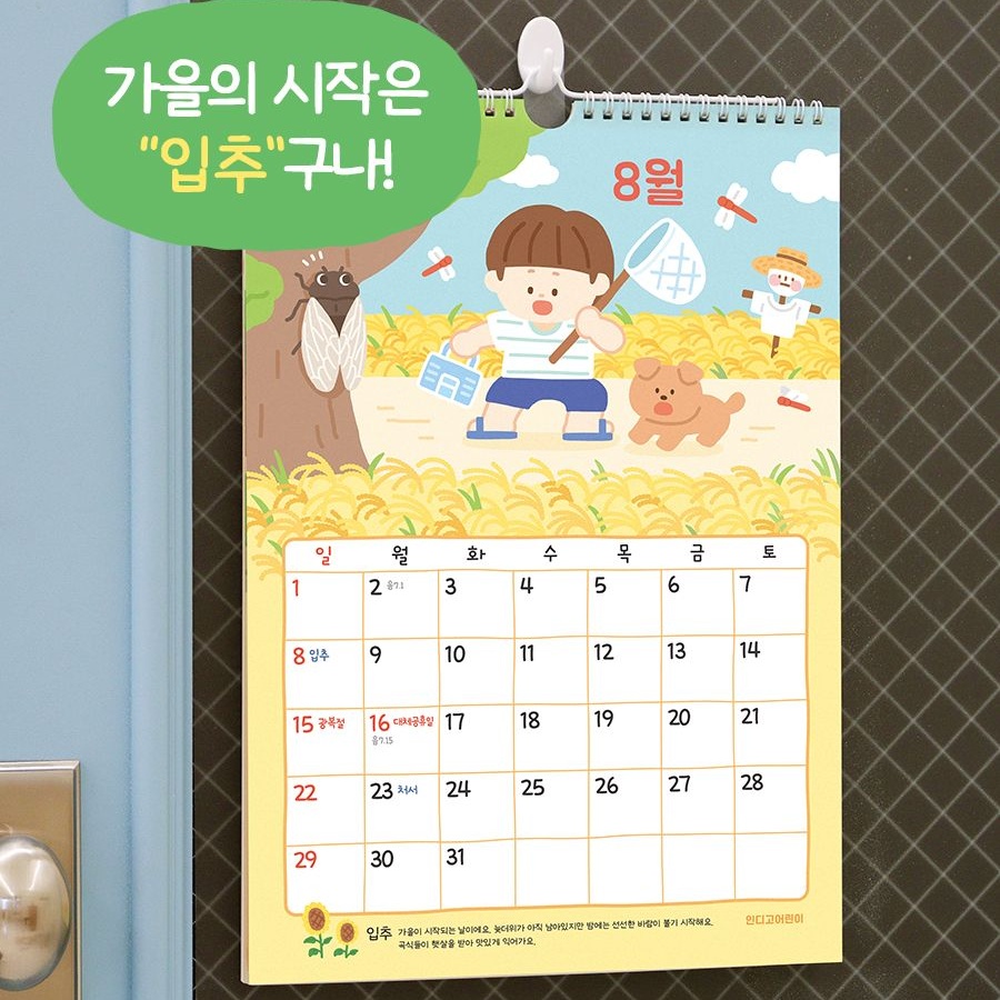 2027년 어린이 달력 벽걸이 2027 벽 달력 27년 절기 캘린더 - 상세 이미지 4