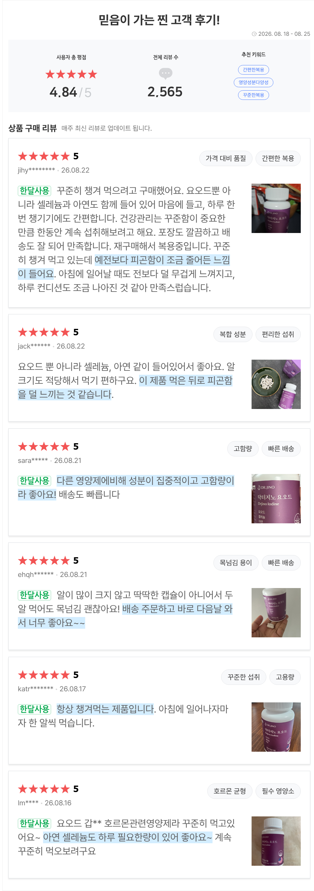 닥터지노 요오드 12.5mg 고용량 유기농 아이오딘 갑상선 호르몬 영양제 120캡슐, 4개 판매처 상세 정보 이미지 1