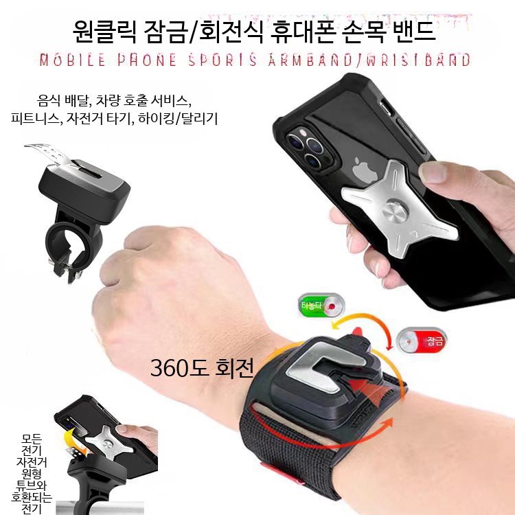 핸드 휴대폰 손목 핸들 스케너 오토바이 거치대 운전자 핸드폰거치대 킥보드 자전거 - 상세 이미지 3