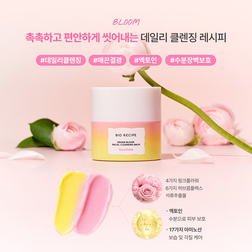 바이오레시피 오리진 페이셜 클렌징 밤 50ml - 상세 이미지 5