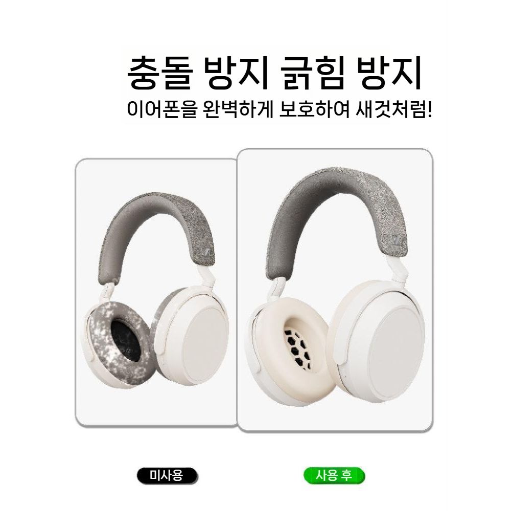 젠하이저 모멘텀5 헤드폰 보호 커버 오버이어 5세대 수평 헤드 빔 실리콘 이어 커버 - 상세 이미지 3