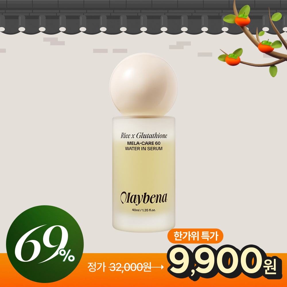 ★블프할인★[99핫딜] 메이베나 라이스 잡티케어세럼 글루타치온 워터 인 세럼 40ml - 상품 이미지