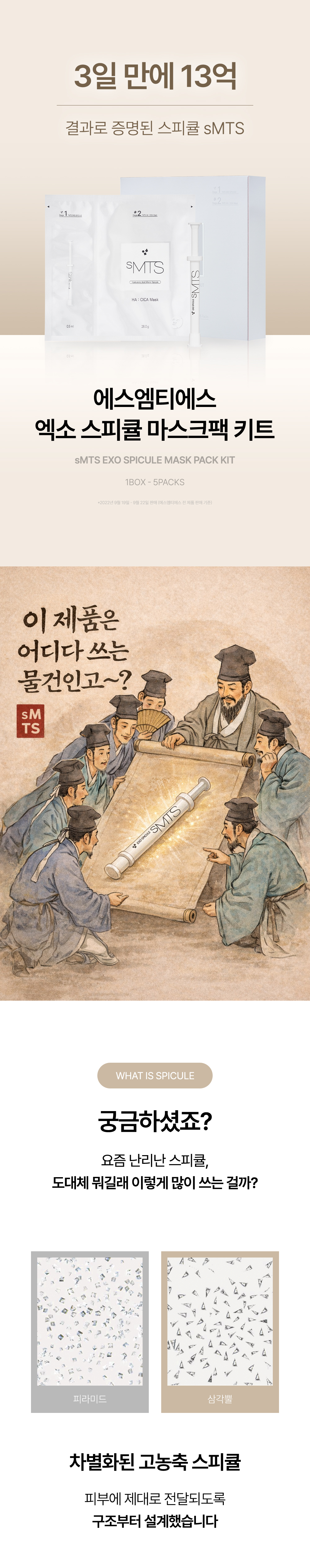 sMTS 에스엠티에스 ADSC 엑소스피큘 판매처 상세 정보 이미지 2