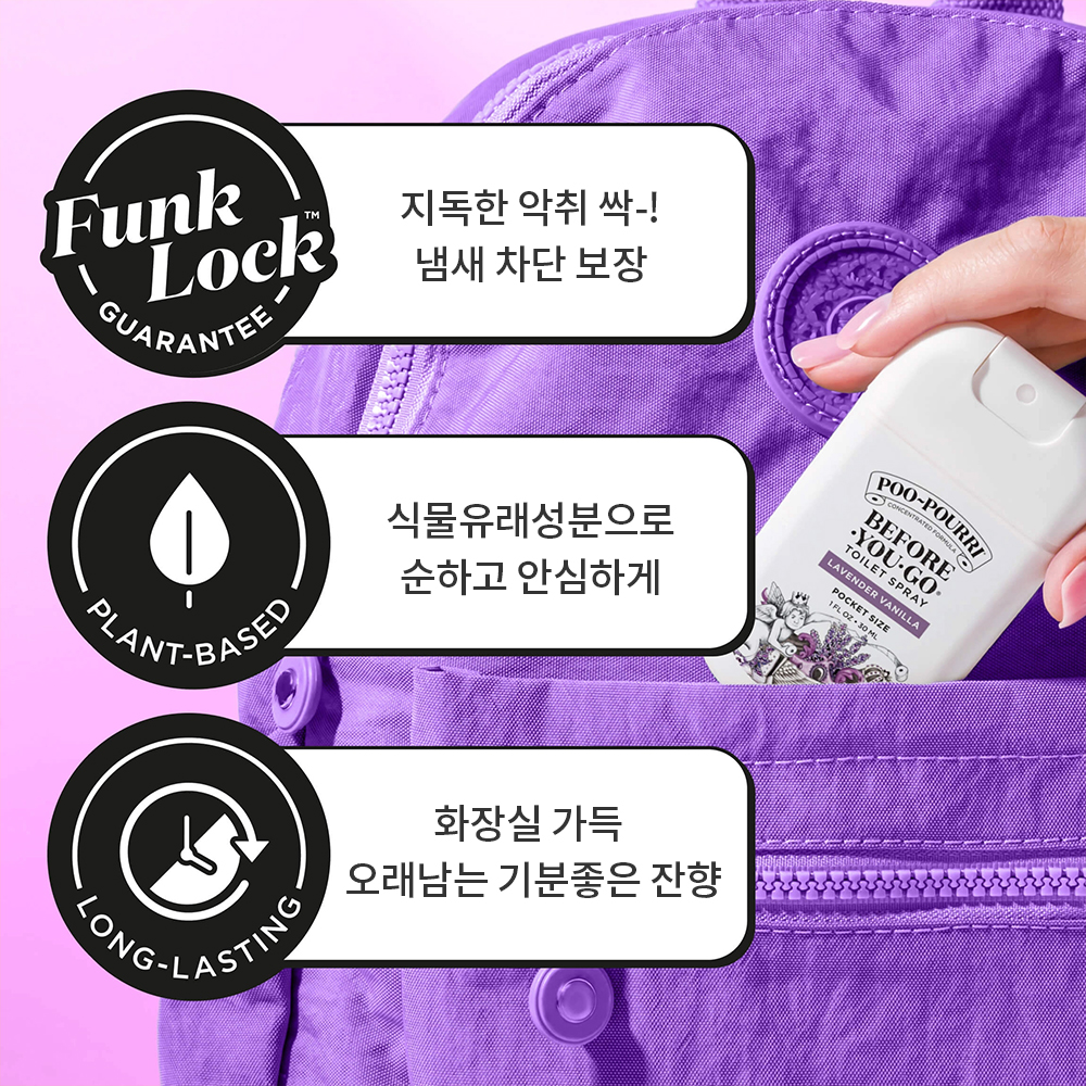 푸푸리 토일렛 퍼퓸 화장실 냄새 차단 방향제 똥냄새 제거 라벤더바닐라, 30ml, 1개 - 상세 이미지 4