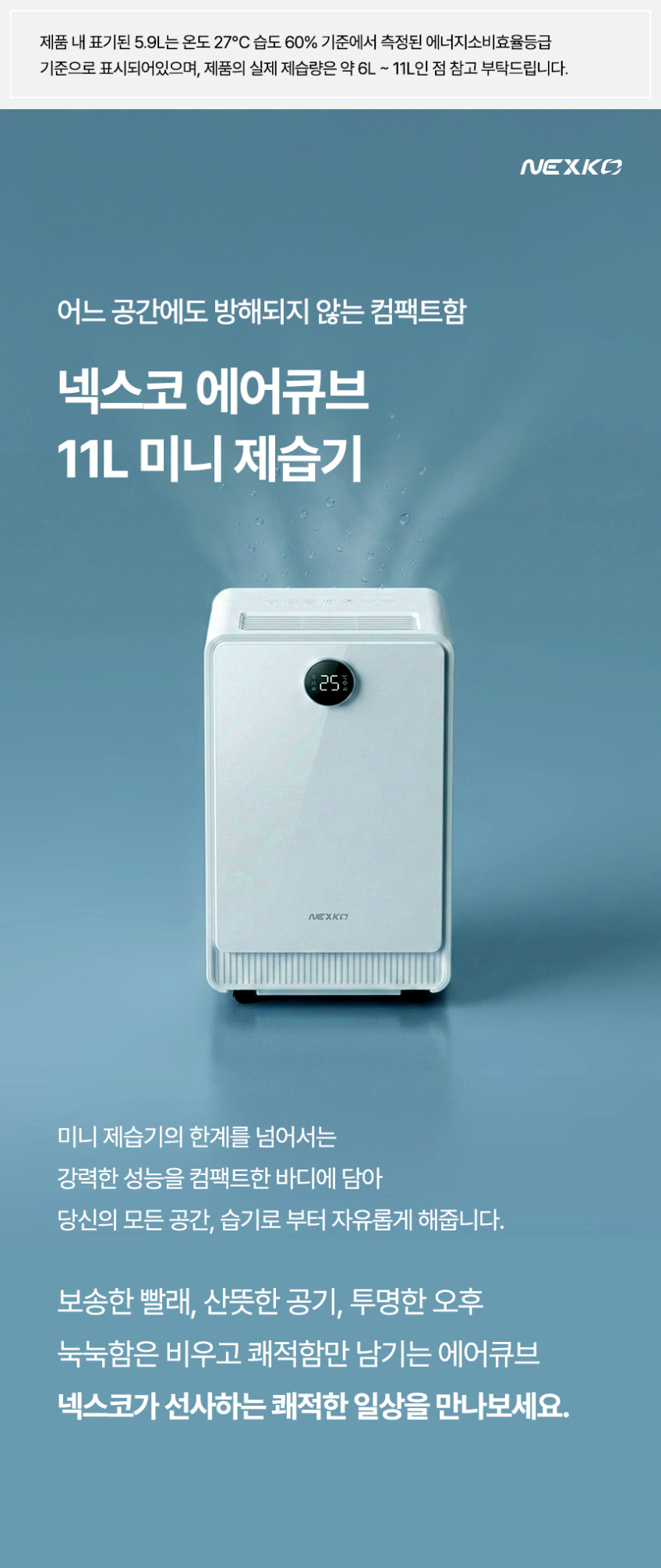 넥스코 미니 제습기 에어큐브 원룸 소형 가정용 화장실 휴대용 저소음 습기제거 12L NEK-DH0612L 판매처 상세 정보 이미지 1