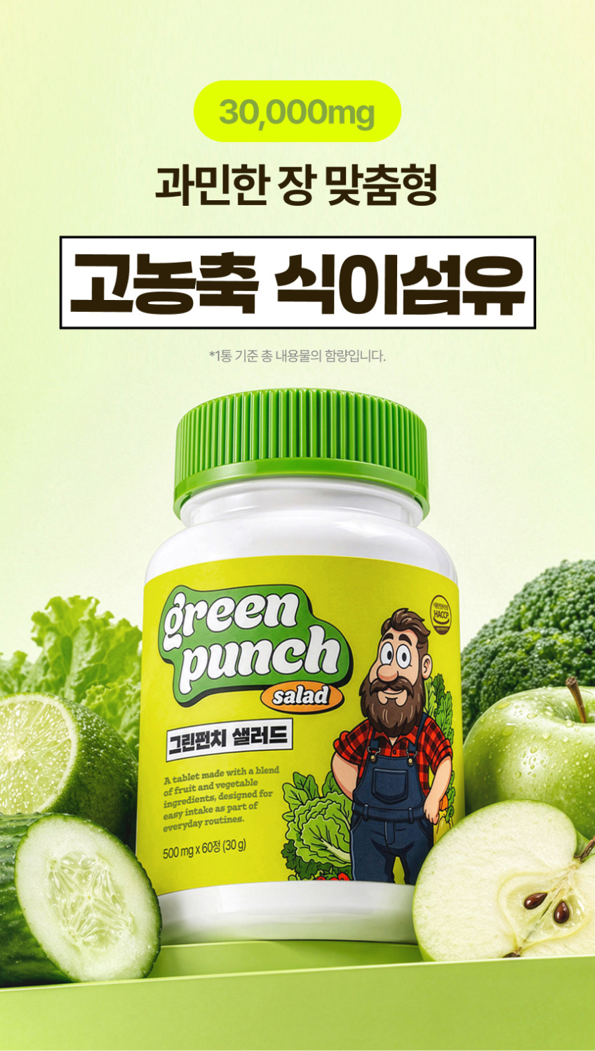 그린펀치샐러드 식이섬유정 30,000mg 60정, 4개 판매처 상세 정보 이미지 4
