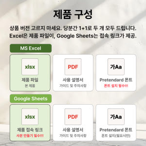 1+1 엑셀 가계부 구글시트 가계부 양식 구글스프레드시트 회계사 설계 만... 개봉기 | 실사용 후기 - 상품 이미지 4