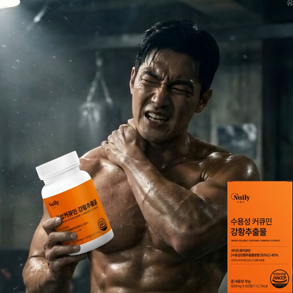 흡수율높은 커큐민 강황추출물 피페린 수용성강황커큐민 알약형태 - 상세 이미지 2