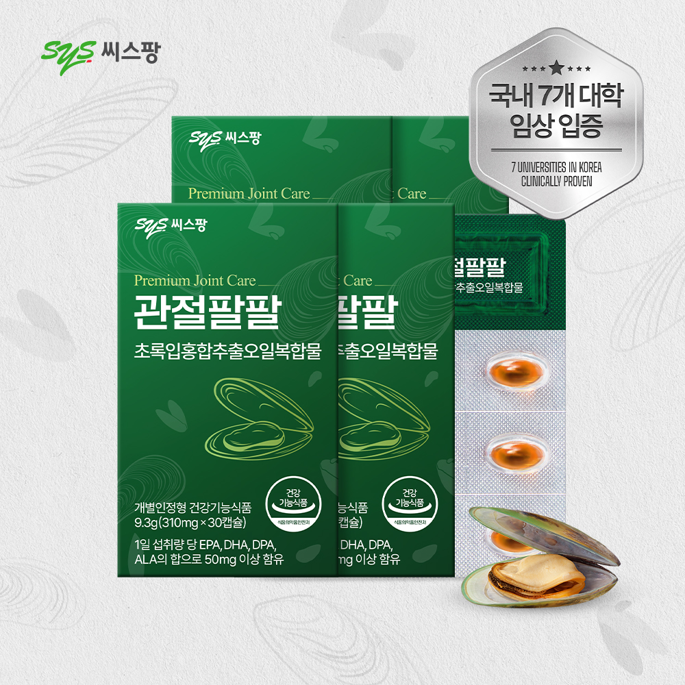 씨스팡 관절팔팔 310mg 초록입홍합오일 무릎관절 건강기능식품 초록홍합 뉴질랜드초록입홍합 30캡슐, 4개 - 메인 이미지