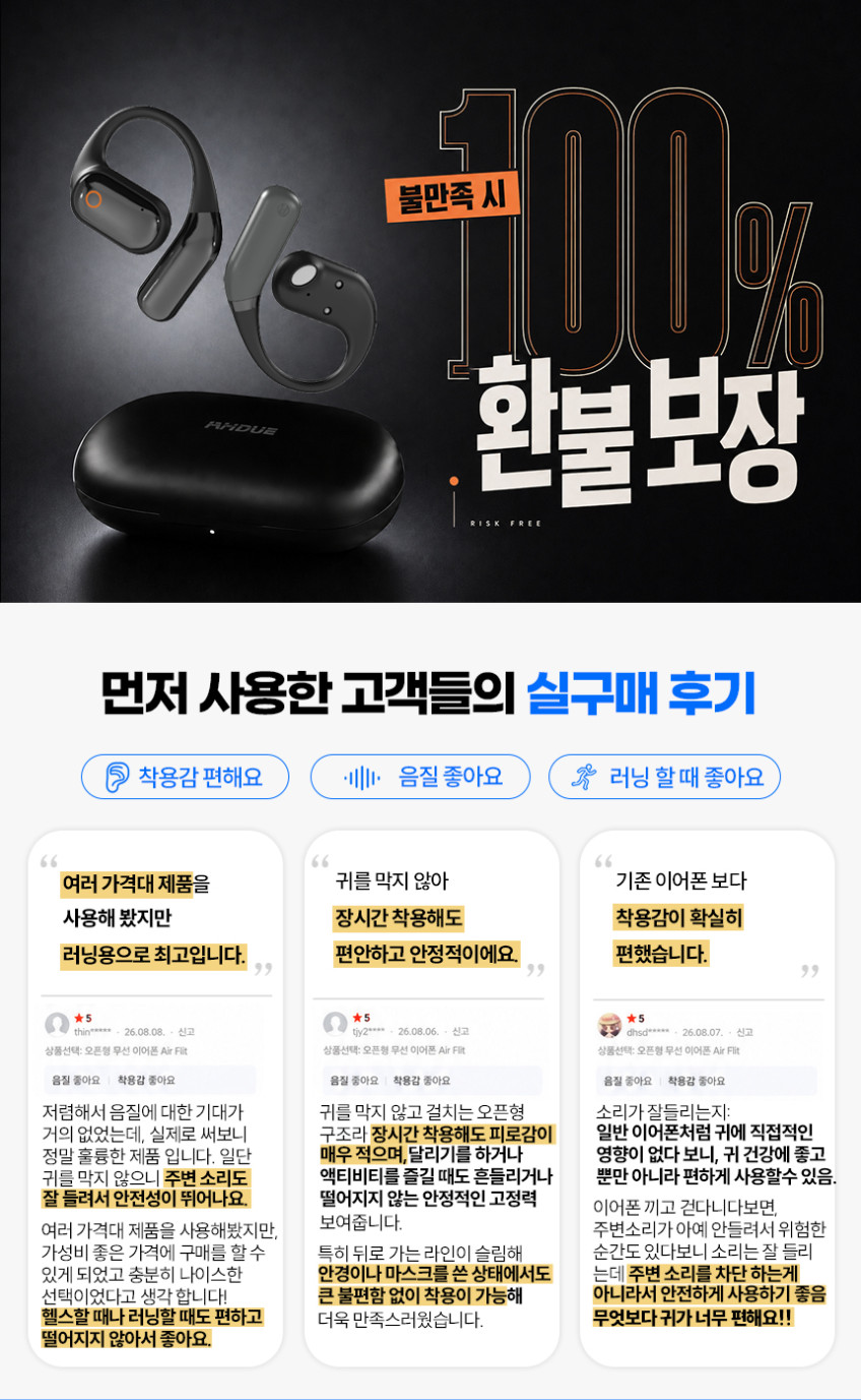 아이엠듀 블루투스 오픈형 무선 이어폰 에어플릿 블랙 판매처 상세 정보 이미지 1