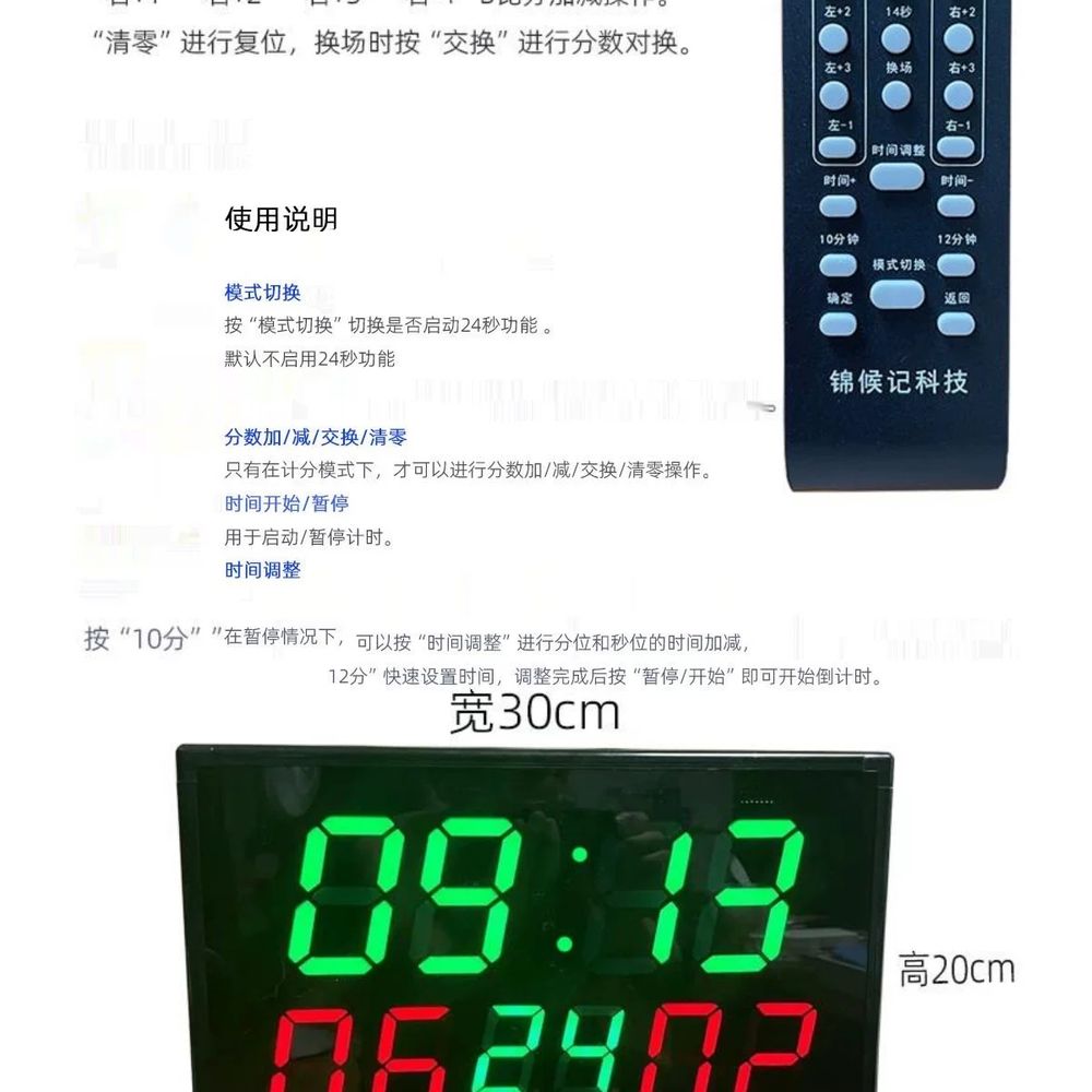 전자 농구점수판 리모콘 탁구점수판 타이머 기본형 - 상세 이미지 4
