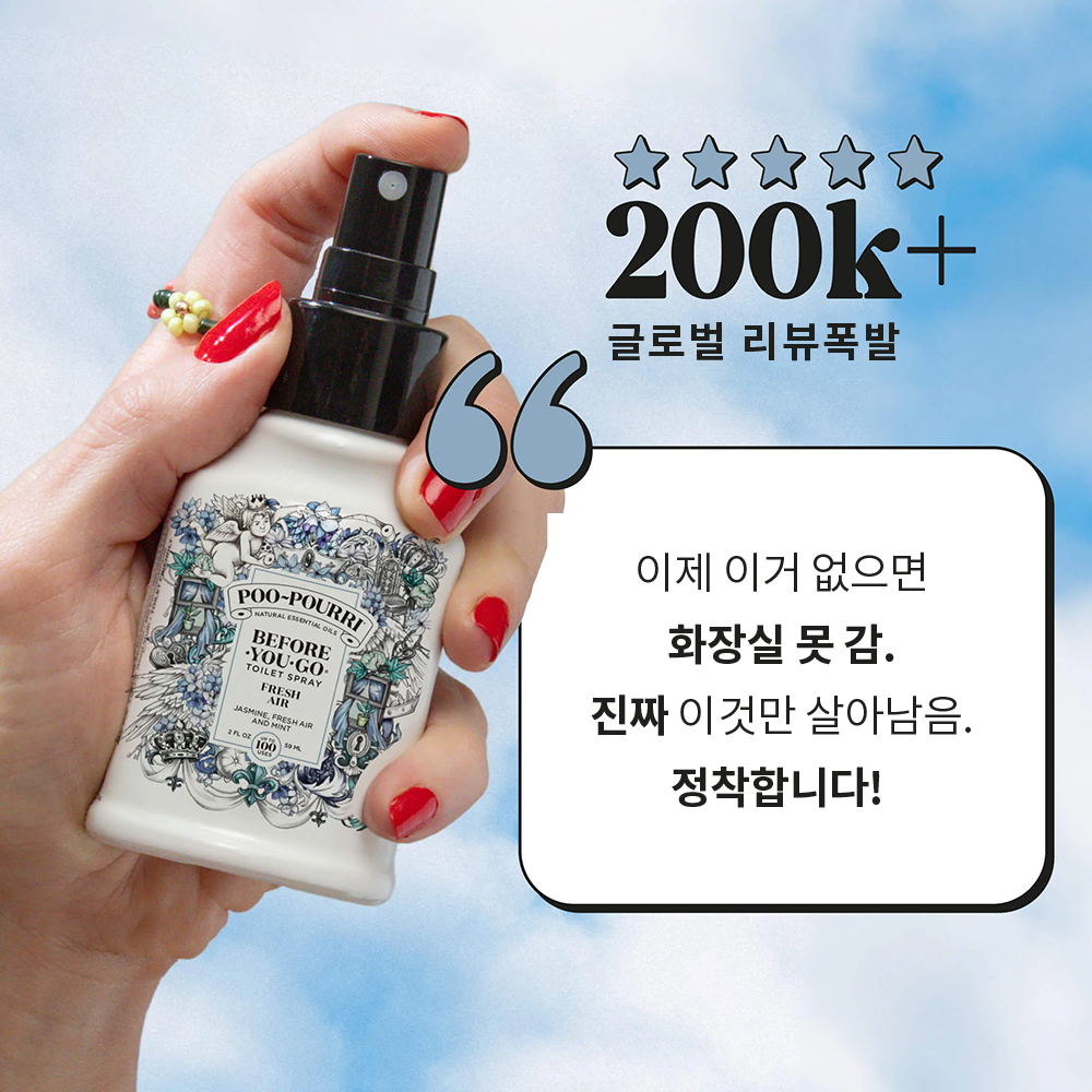 푸푸리 토일렛 퍼퓸 화장실 냄새 차단 방향제 똥냄새 제거 프레쉬에어, 59ml, 1개 이미지 8