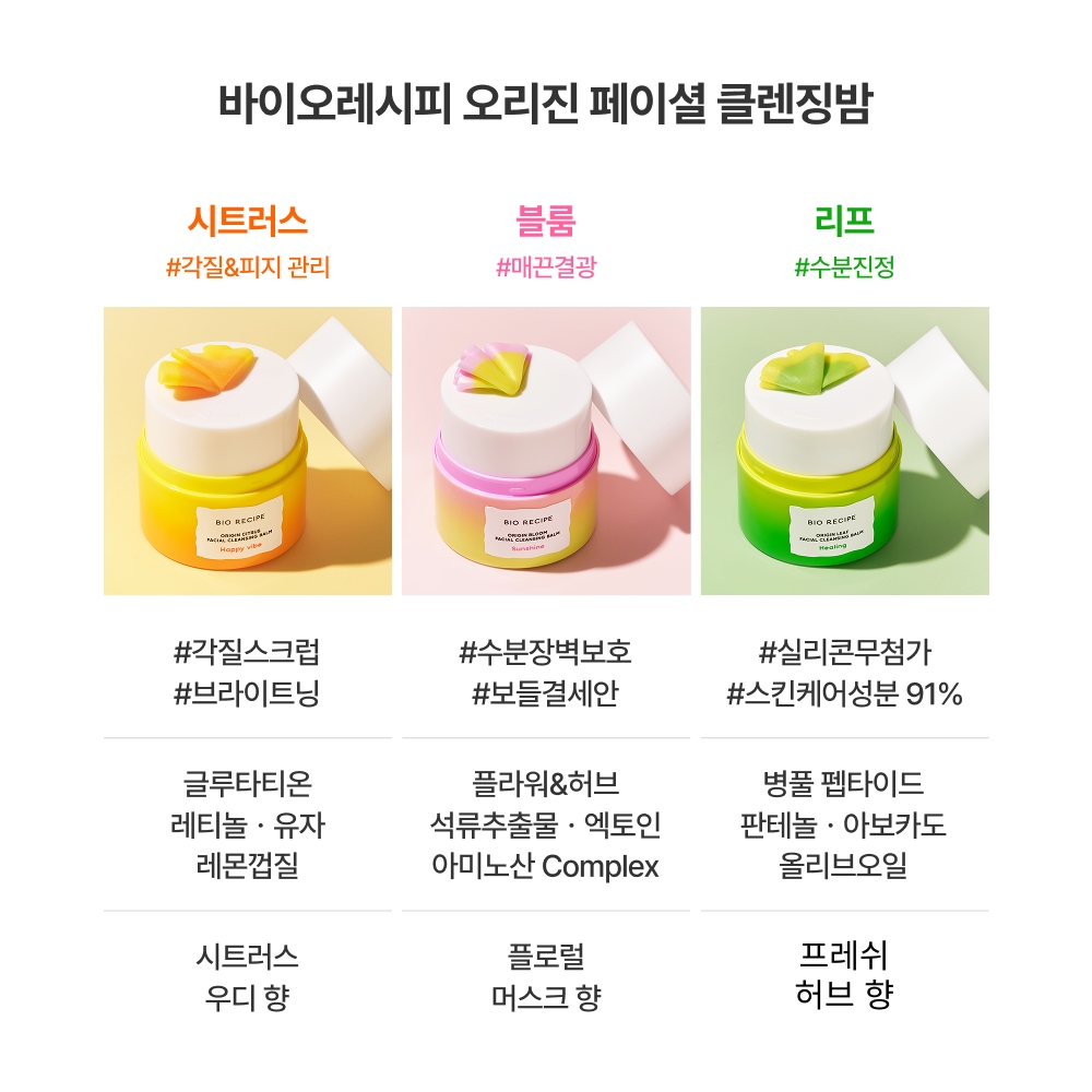 바이오레시피 오리진 페이셜 클렌징 밤 50ml 이미지 7