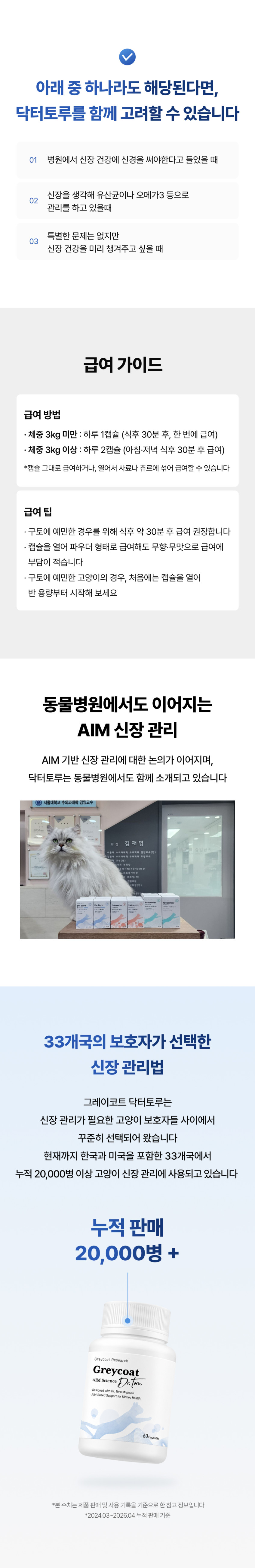 야옹섬 고양이 영양제 신장 AIM 닥터토루 신부전 미야자키 토루 2개월 60캡슐, 5개 판매처 상세 정보 이미지 4