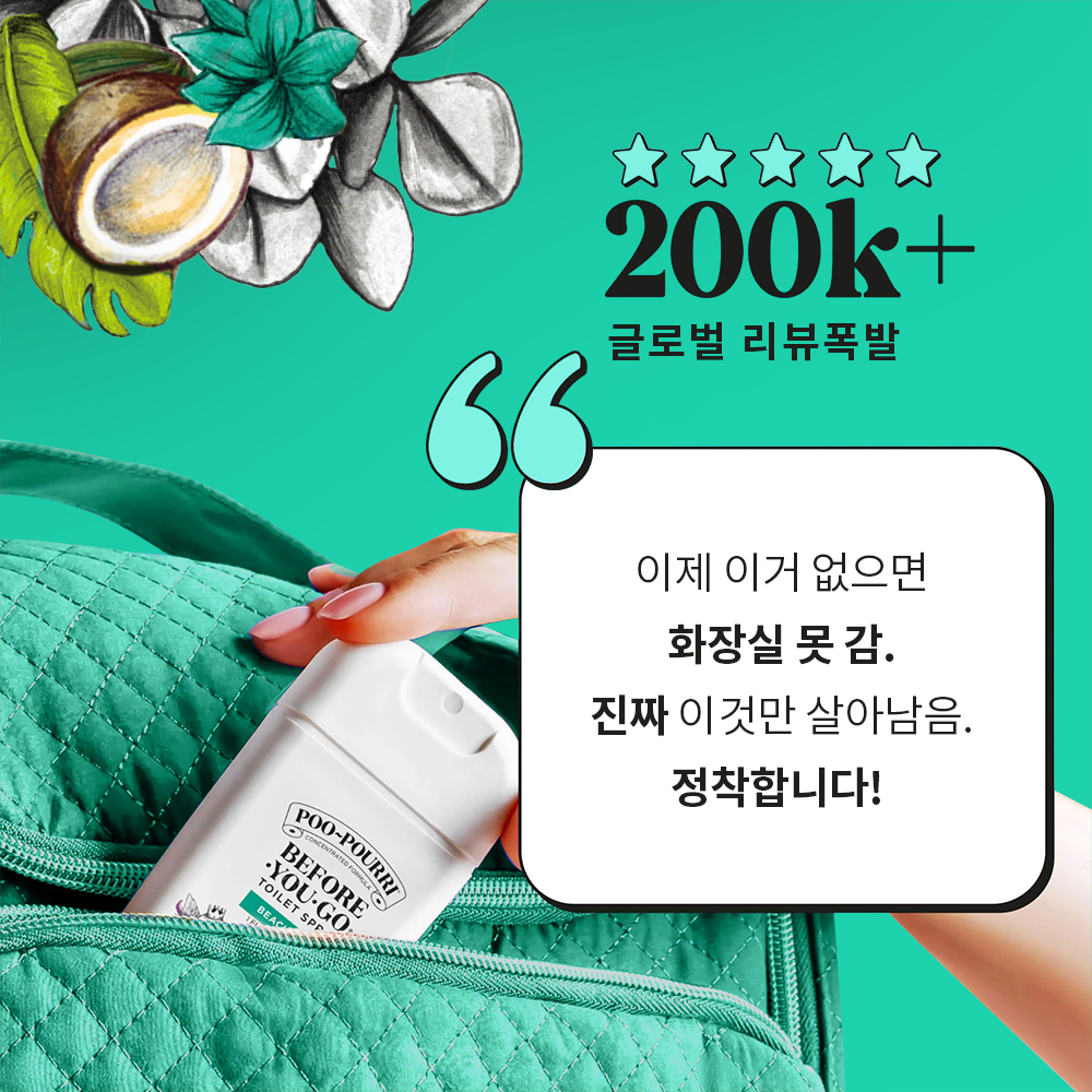 푸푸리 토일렛 퍼퓸 화장실 냄새 차단 방향제 똥냄새 제거 비치범, 30ml, 1개 이미지 8