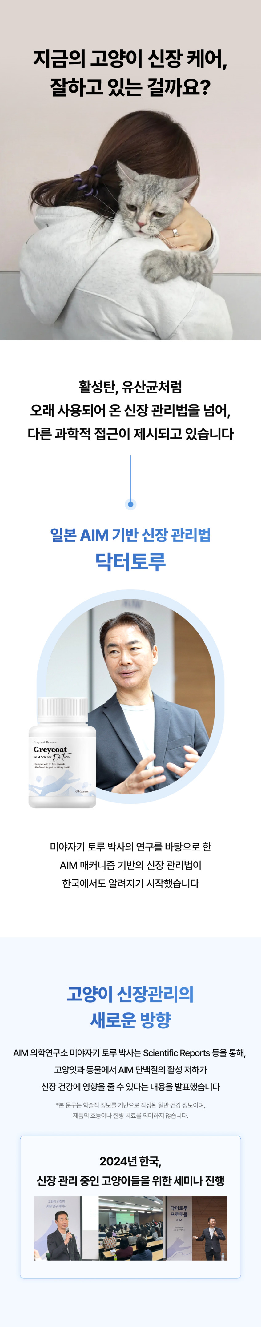 야옹섬 고양이 영양제 신장 AIM 닥터토루 신부전 미야자키 토루 2개월 60캡슐, 5개 판매처 상세 정보 이미지 1